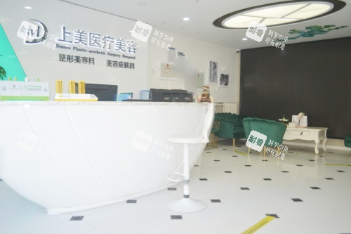 北京上美医疗美容医院前台.jpg 北京上美医疗美容医院前台.jpg