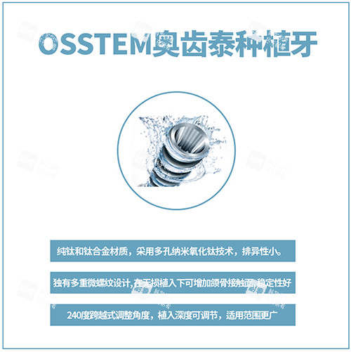 韩国奥齿泰种植牙优势讲解图.jpg 韩国奥齿泰种植牙优势讲解图.jpg