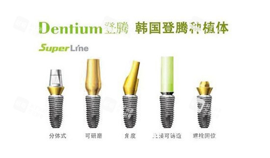登腾种植牙不同基台搭配.jpg 登腾种植牙不同基台搭配.jpg