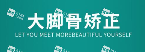 大脚骨矫正.jpg 大脚骨矫正.jpg