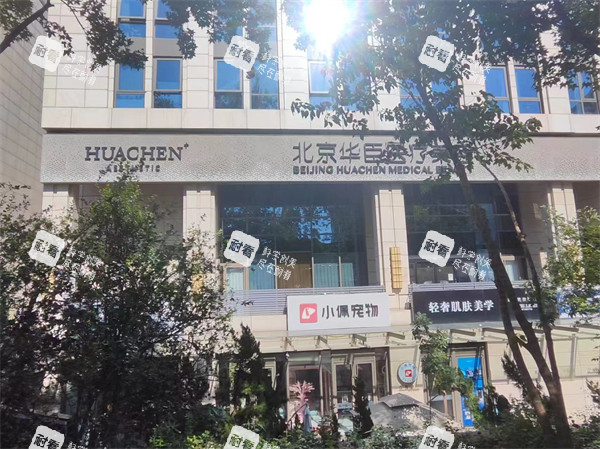 北京华臣整形外观图.jpg 北京华臣整形外观图.jpg