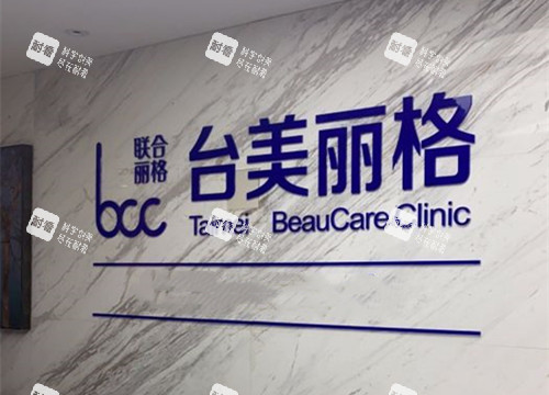 合肥台美丽格医疗美容LOGO示意图.jpg 合肥台美丽格医疗美容LOGO示意图.jpg