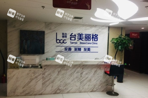 合肥台美丽格医疗美容医院服务台.jpg 合肥台美丽格医疗美容医院服务台.jpg