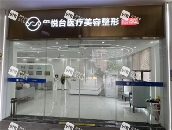 重庆玺悦台医疗美容外景图.png 重庆玺悦台医疗美容外景图.png