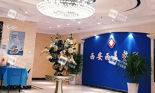 西安西美整形大厅环境.jpg 西安西美整形大厅环境.jpg