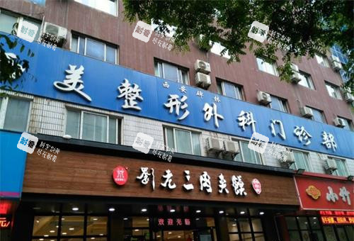 西安西美整形医院外观.jpg 西安西美整形医院外观.jpg