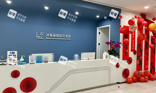 北京冰心丽格医疗美容前台环境图.jpg 北京冰心丽格医疗美容前台环境图.jpg