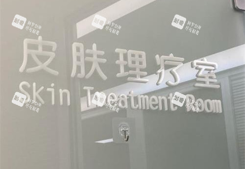 北京正美整形医院皮肤理疗室.jpg 北京正美整形医院皮肤理疗室.jpg