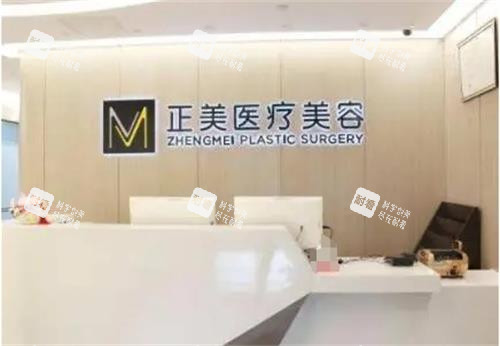 北京正美医疗美容前台.png 北京正美医疗美容前台.png