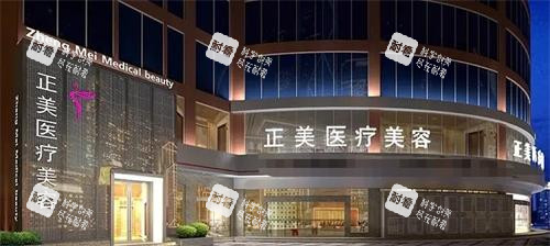 北京正美医疗外观.png 北京正美医疗外观.png