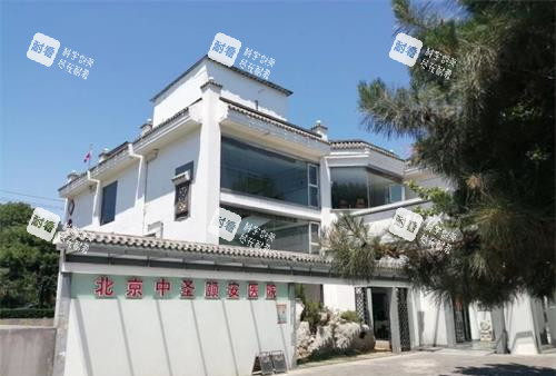 北京中圣颐安医院外观大楼.jpg 北京中圣颐安医院外观大楼.jpg