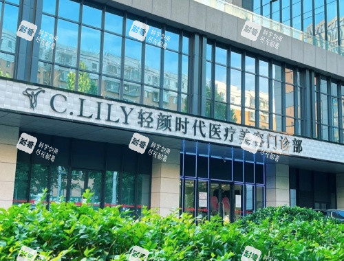 北京轻颜时代医疗美容外观门头.jpg 北京轻颜时代医疗美容外观门头.jpg