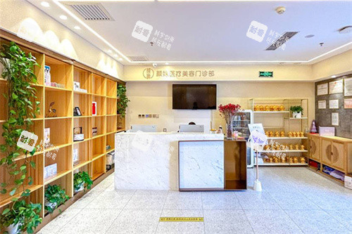 北京颜姝医疗美容（万柳院区）前台.jpg
