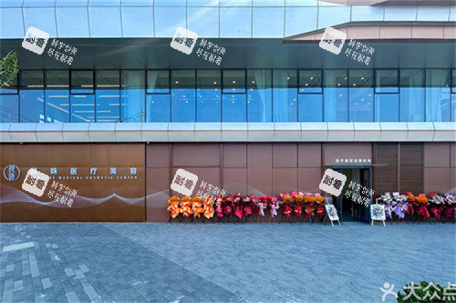 北京颜姝医疗美容（海淀大悦城院区）环境展示.jpg