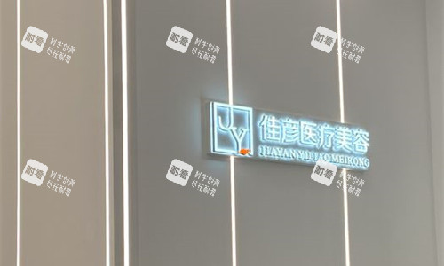 北京佳彦医疗美容前厅图.jpg 北京佳彦医疗美容前厅图.jpg