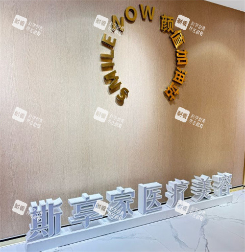 北京斯享家医美logo图.jpg 北京斯享家医美logo图.jpg