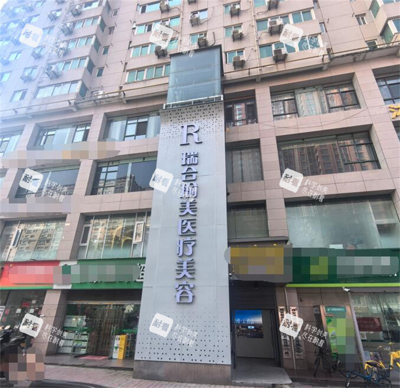 西安瑞合瑜美医疗美容门头.jpg
