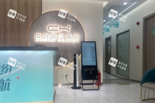 北京成好医疗美容医院招牌.jpg 北京成好医疗美容医院招牌.jpg