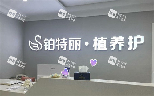 昆山铂特丽医疗美容植养护.jpg 昆山铂特丽医疗美容植养护.jpg