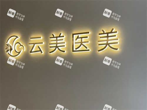 温州云美医美logo图.jpg 温州云美医美logo图.jpg