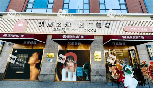 北京美丽之冠医疗美容外观.png 北京美丽之冠医疗美容外观.png