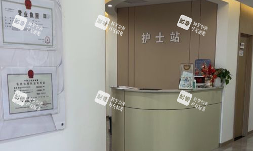北京贞美医疗美容诊所护士站.jpg