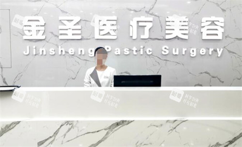 北京金圣医疗美容前台图.jpg