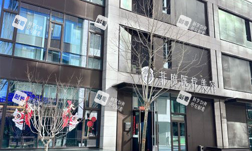 北京菲庭整形门头.jpg 北京菲庭整形门头.jpg