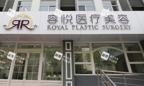 北京亚楠容悦医美门头图.jpg 北京亚楠容悦医美门头图.jpg