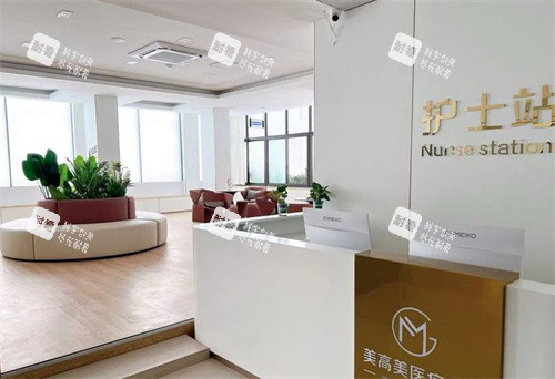 芜湖美高美医疗美容前台.jpg