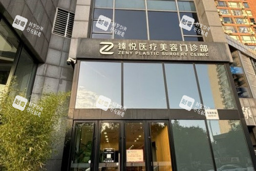 北京臻悦整形门面.jpg 北京臻悦整形门面.jpg