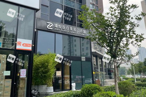 北京臻悦医疗美容外景图.jpg 北京臻悦医疗美容外景图.jpg