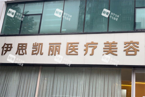 北京伊思凯丽医疗美容大门.jpg 北京伊思凯丽医疗美容大门.jpg