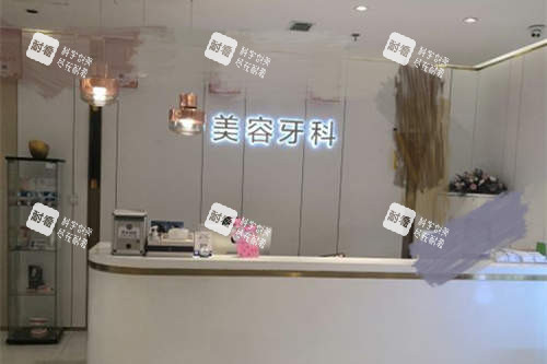 重庆华美整形外科医院美容牙科导诊台环境.jpg