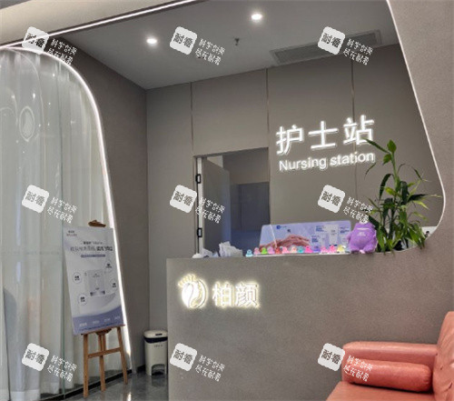 深圳柏颜医疗美容护士站照片.jpg 深圳柏颜医疗美容护士站照片.jpg