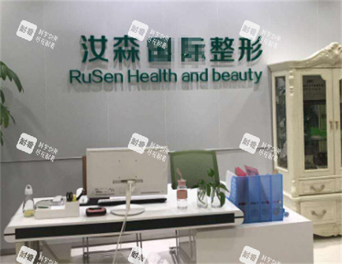 包头汝森医疗美容前台环境图.jpg 包头汝森医疗美容前台环境图.jpg