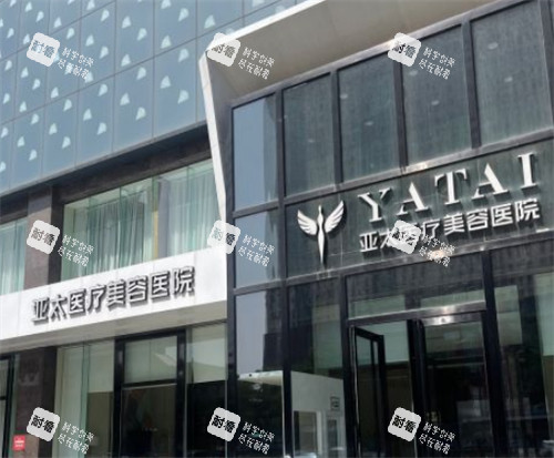 呼和浩特亚太医疗美容门头环境图.jpg 呼和浩特亚太医疗美容门头环境图.jpg