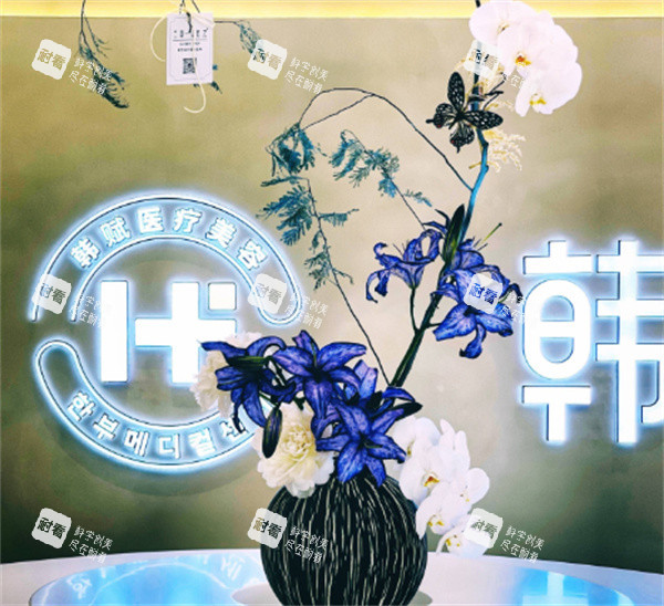 呼和浩特韩赋医疗美容环境.jpg 呼和浩特韩赋医疗美容环境.jpg