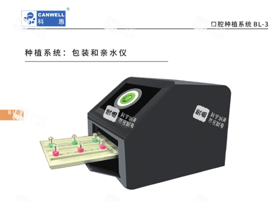 科惠种植牙亲水仪包装.png 科惠种植牙亲水仪包装.png
