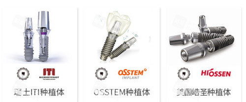 种植牙品牌照片.jpg 种植牙品牌照片.jpg