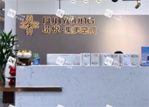 赤峰纷悦医疗美容前台环境图.jpg 赤峰纷悦医疗美容前台环境图.jpg