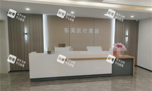 驻马店东美整形大厅图.jpg 驻马店东美整形大厅图.jpg
