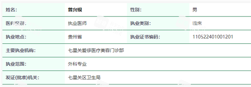 曾兴银.png