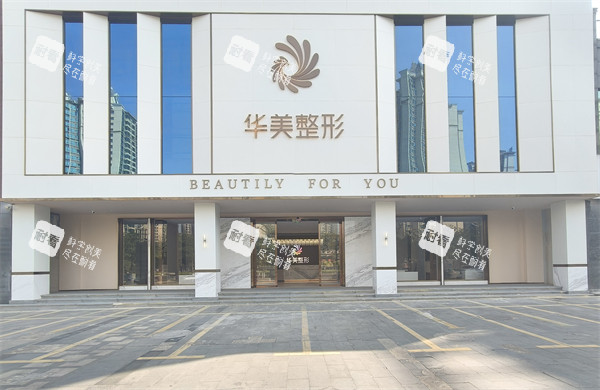 防城港华美医疗美容外景.jpg 防城港华美医疗美容外景.jpg