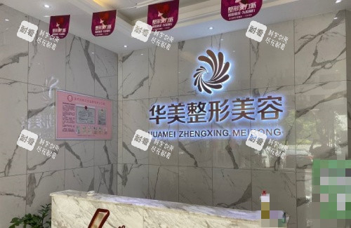 玉林华美整形前台示意图.jpg