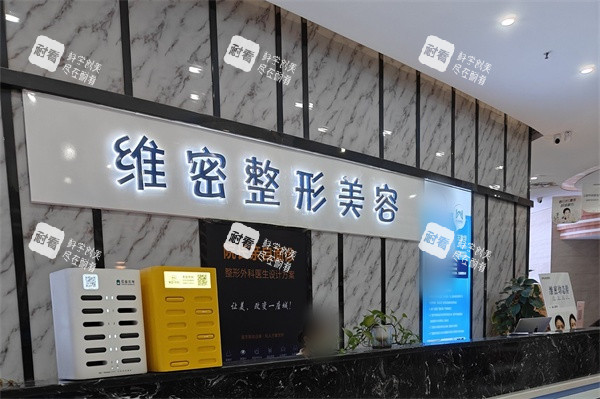 南宁维密整形大厅前台.jpg 南宁维密整形大厅前台.jpg