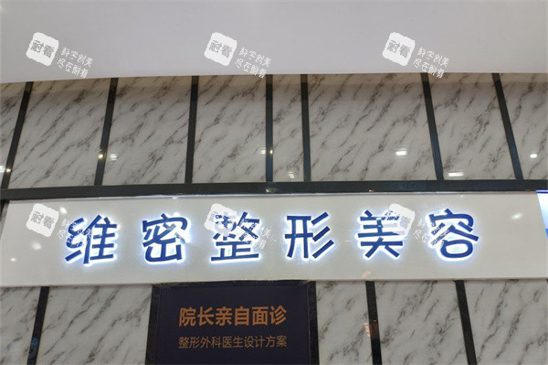 南宁维密整形品牌logo背景墙.jpg 南宁维密整形品牌logo背景墙.jpg