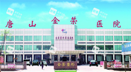 唐山金荣整形医院门头.jpg 唐山金荣整形医院门头.jpg