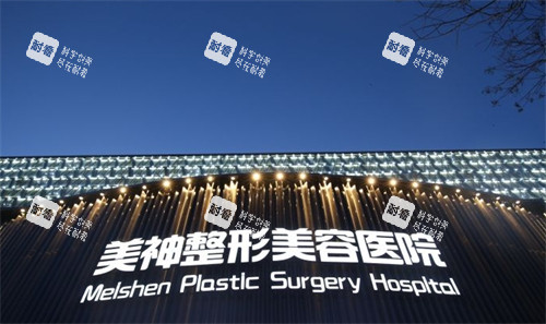 山西大同美神整形门头.jpg 山西大同美神整形门头.jpg