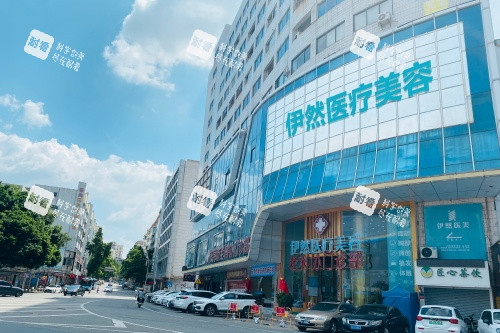 东莞伊然整形门头.jpg 东莞伊然整形门头.jpg